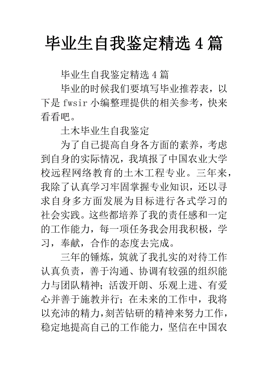 毕业生自我鉴定精选4篇.docx_第1页