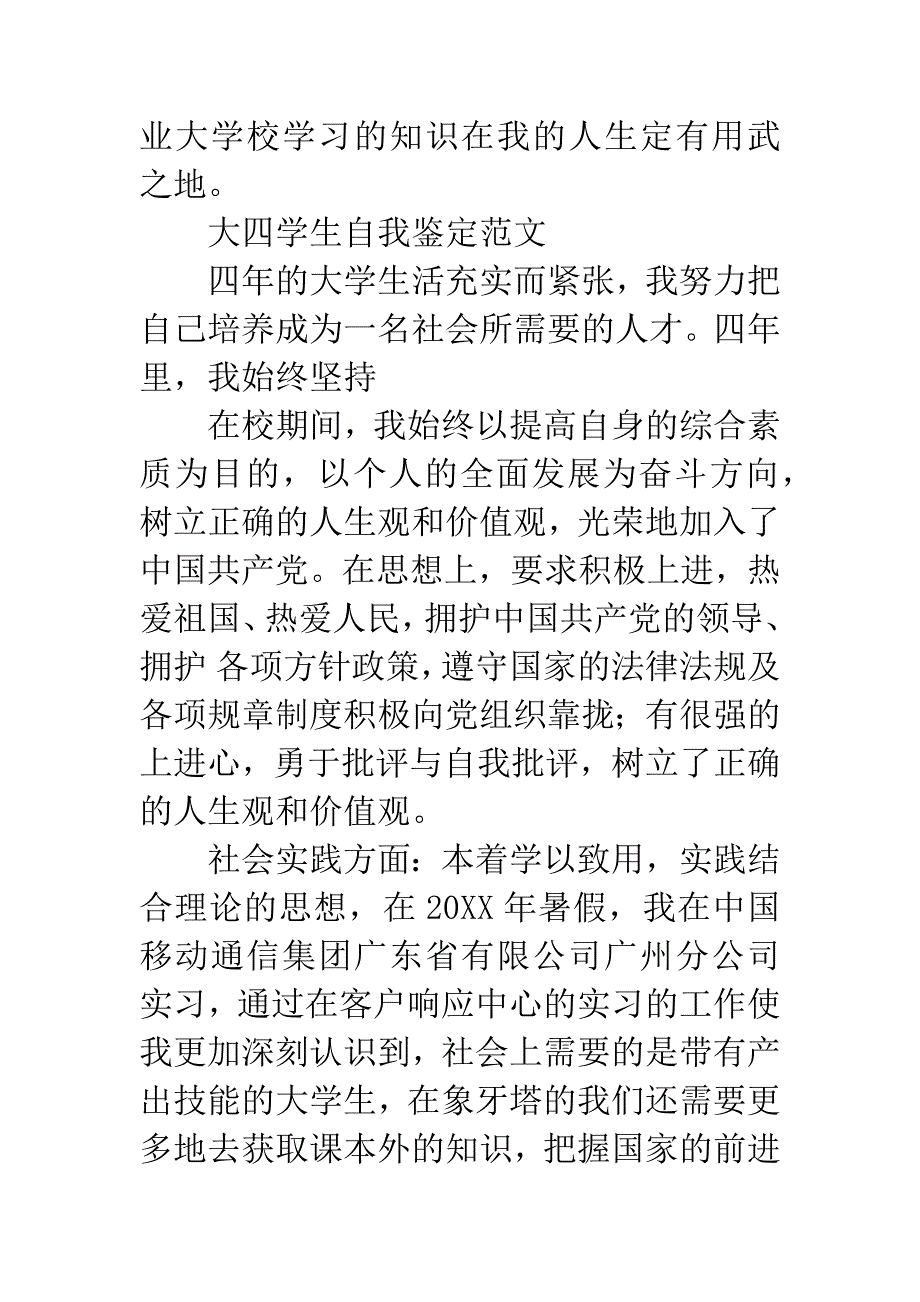 毕业生自我鉴定精选4篇.docx_第2页