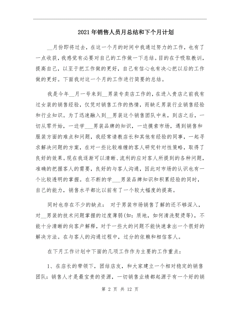 销售人员月总结和下个月计划_第2页