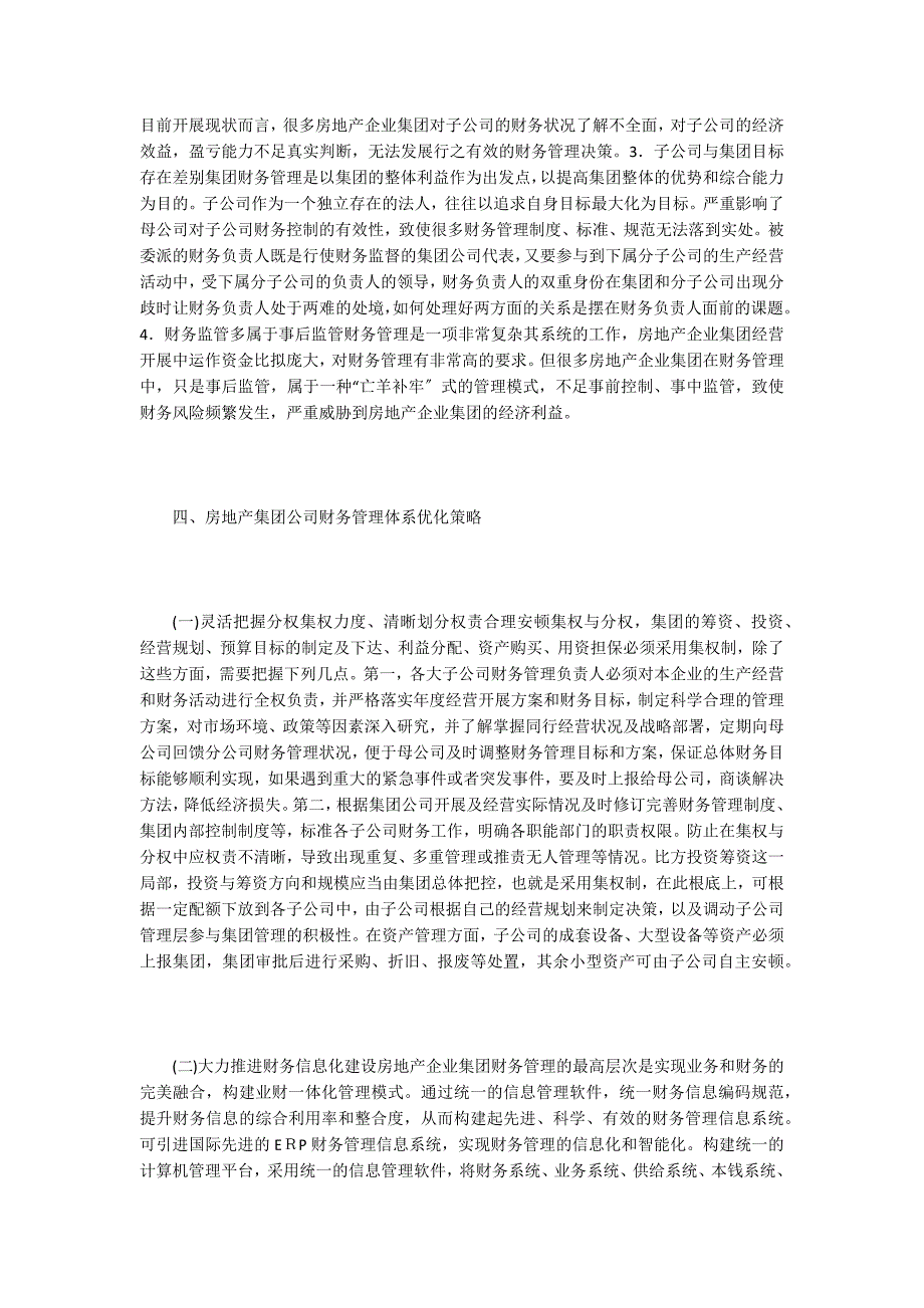 房地产企业集团财务管理机制研究.doc_第3页