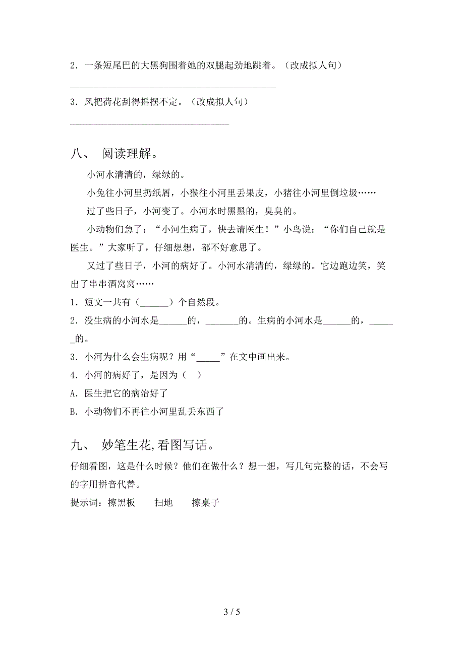 2023年人教版一年级语文下册期中测试卷及答案【完整】.doc_第3页