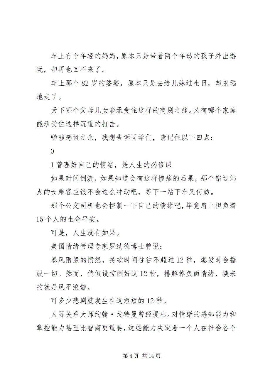 2023年重庆公交坠江事件折射出来的公共安全规则短板.docx_第4页