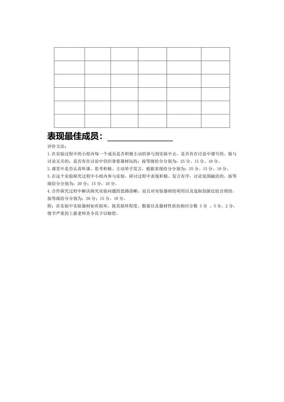 《探究环境因素对光合作用强度的影响》教学设计.doc_第5页