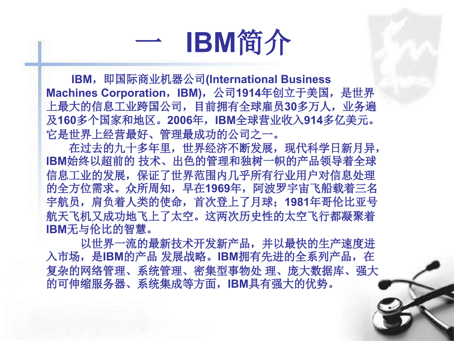 IBM公司兴衰的奥妙_第2页