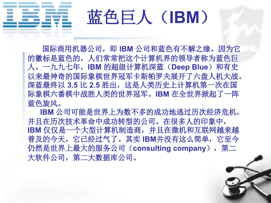 IBM公司兴衰的奥妙_第3页