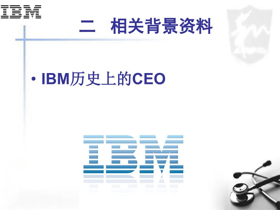 IBM公司兴衰的奥妙_第4页