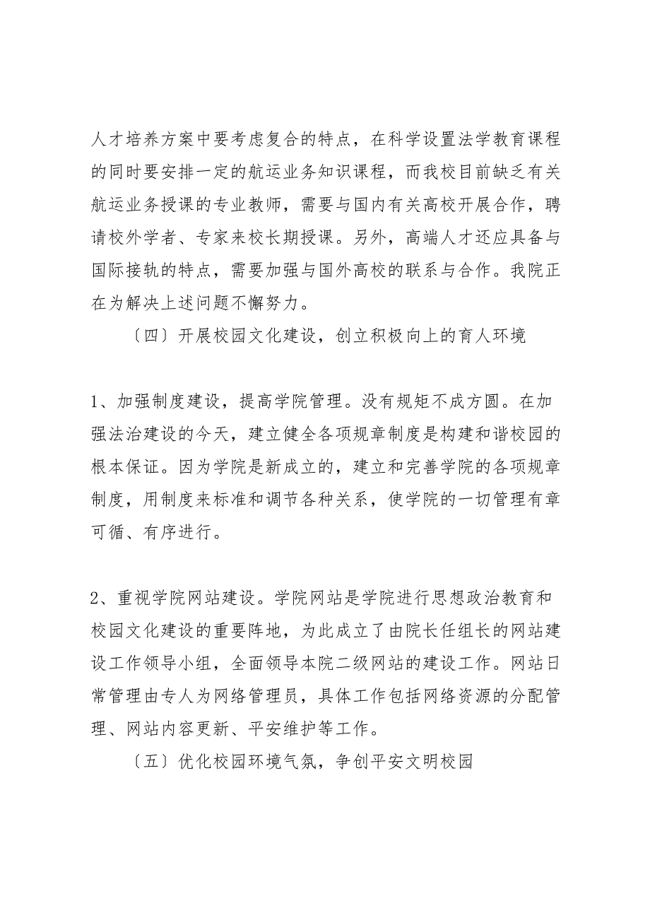 2023年第篇和谐校园建设情况自查报告 .doc_第4页