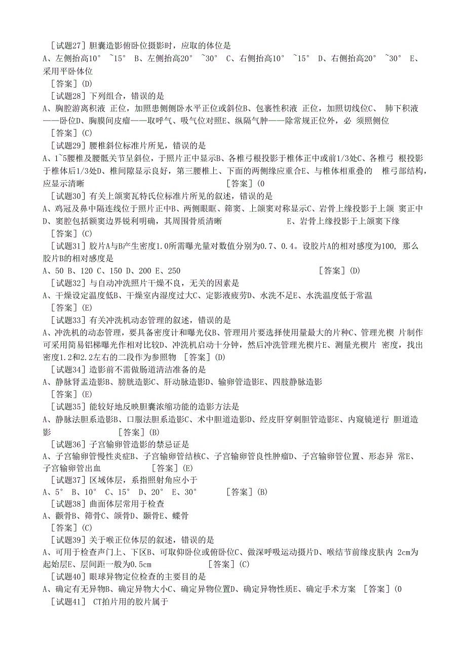 医学影像技术考试题_第3页