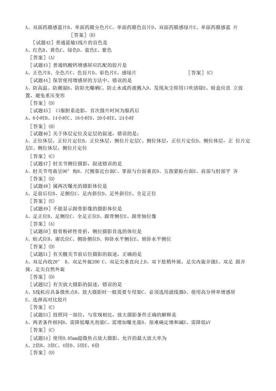 医学影像技术考试题_第4页