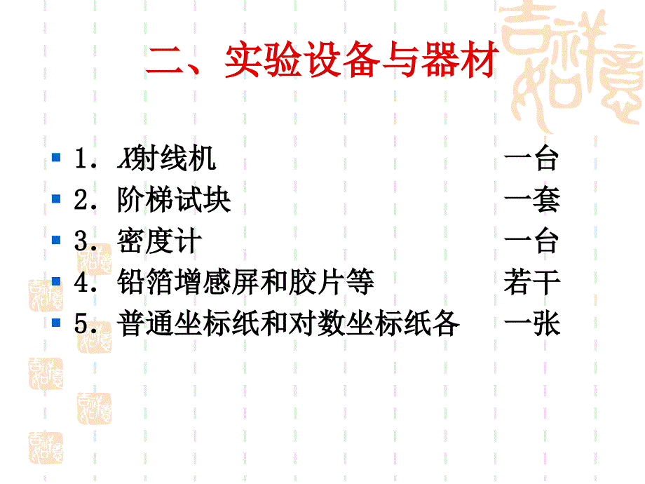 实验一曝光曲线的制作_第3页