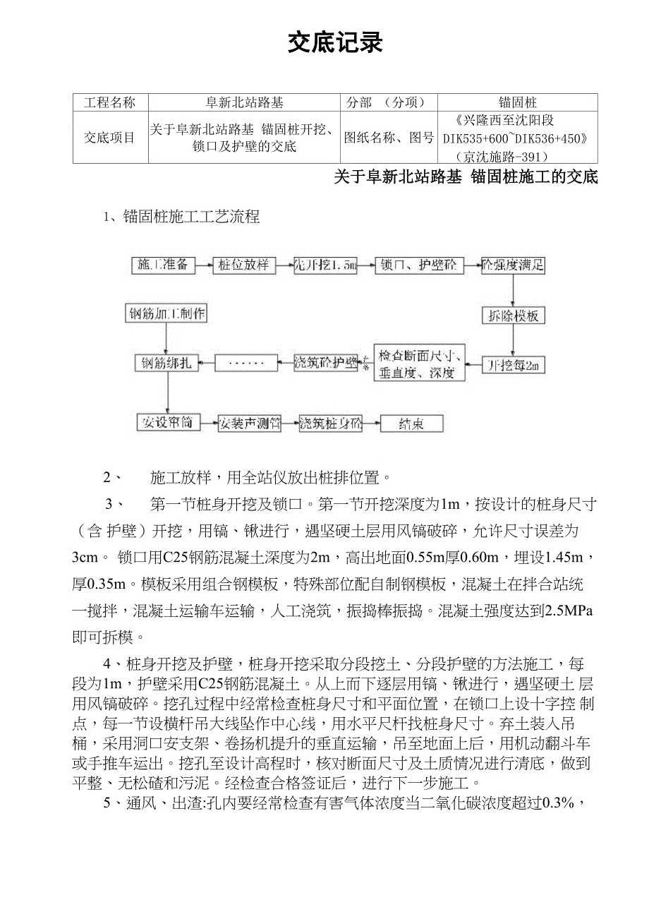 锚固桩开挖锁扣及护壁_第2页