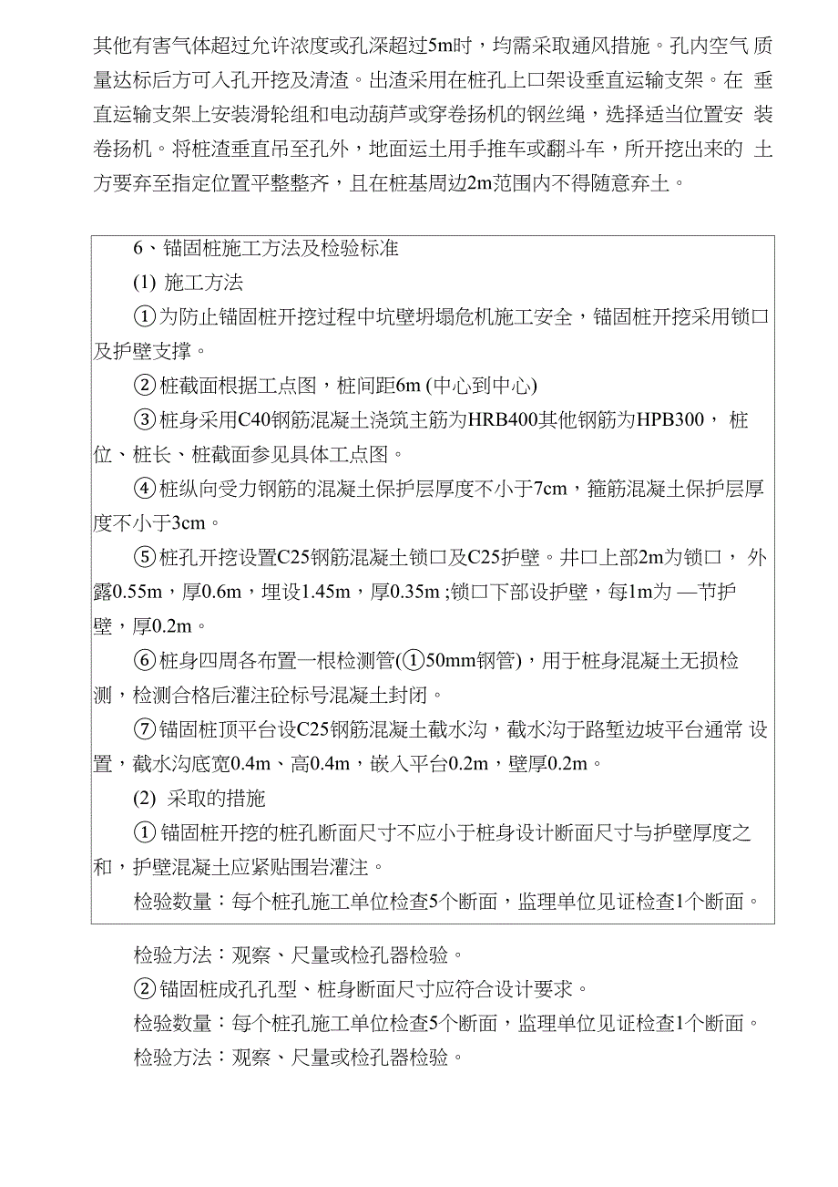 锚固桩开挖锁扣及护壁_第3页