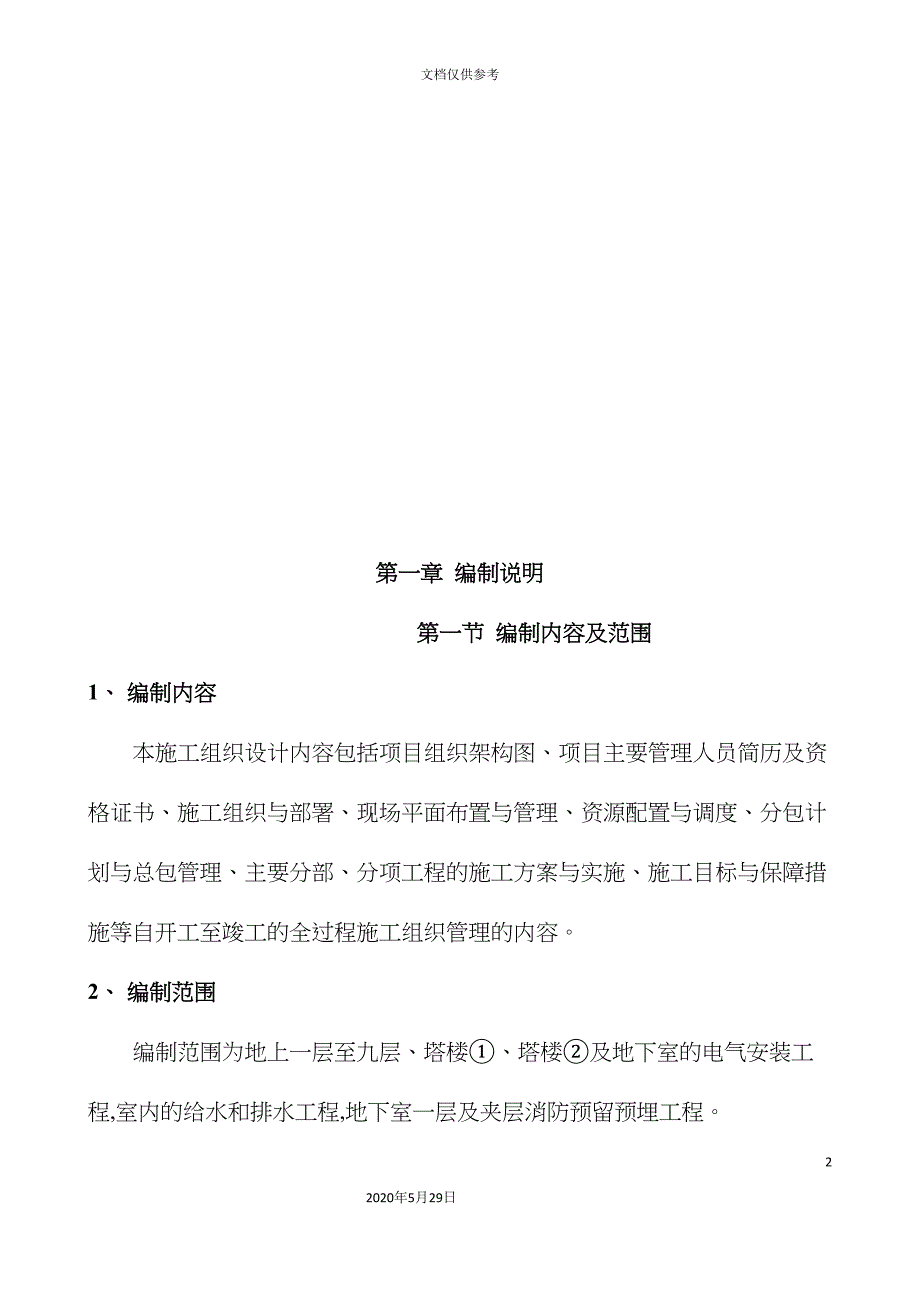 国际商业广场施工组织设计_第2页