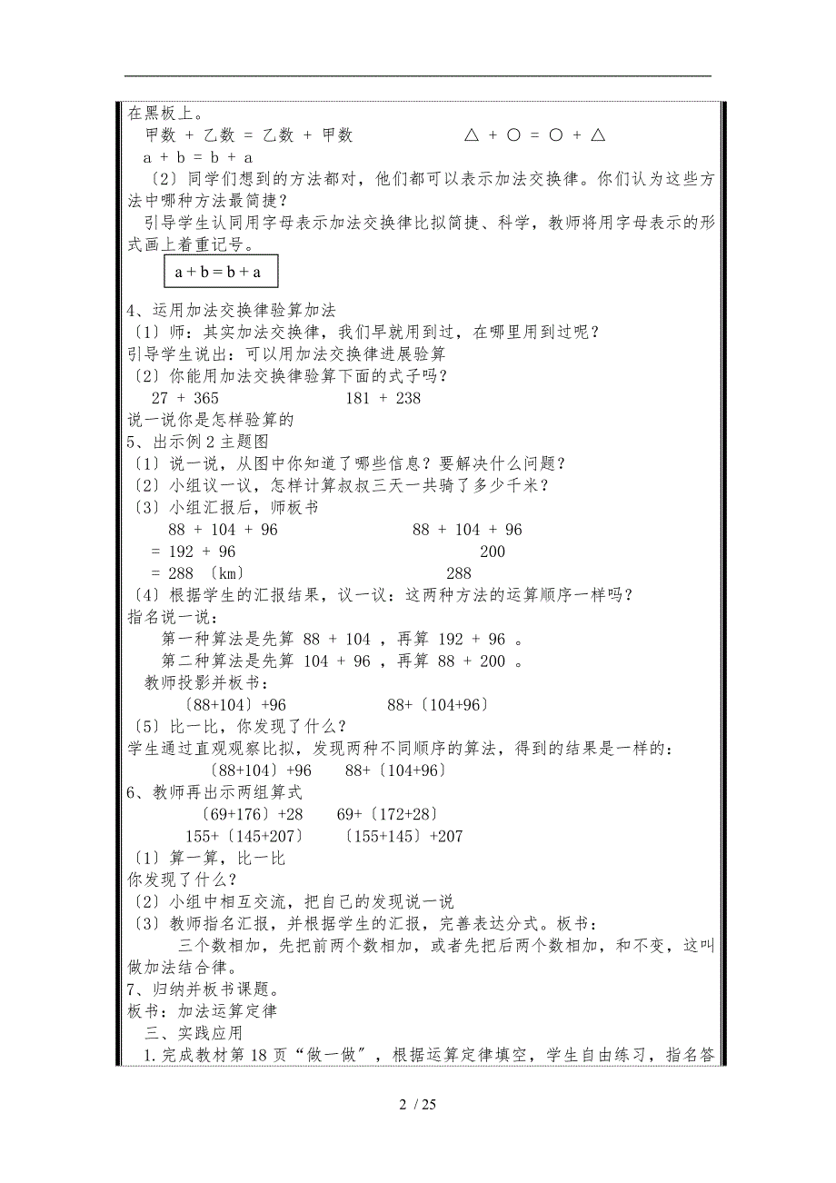 四年级数学（下册）《-运算定律》教（学）案_第2页