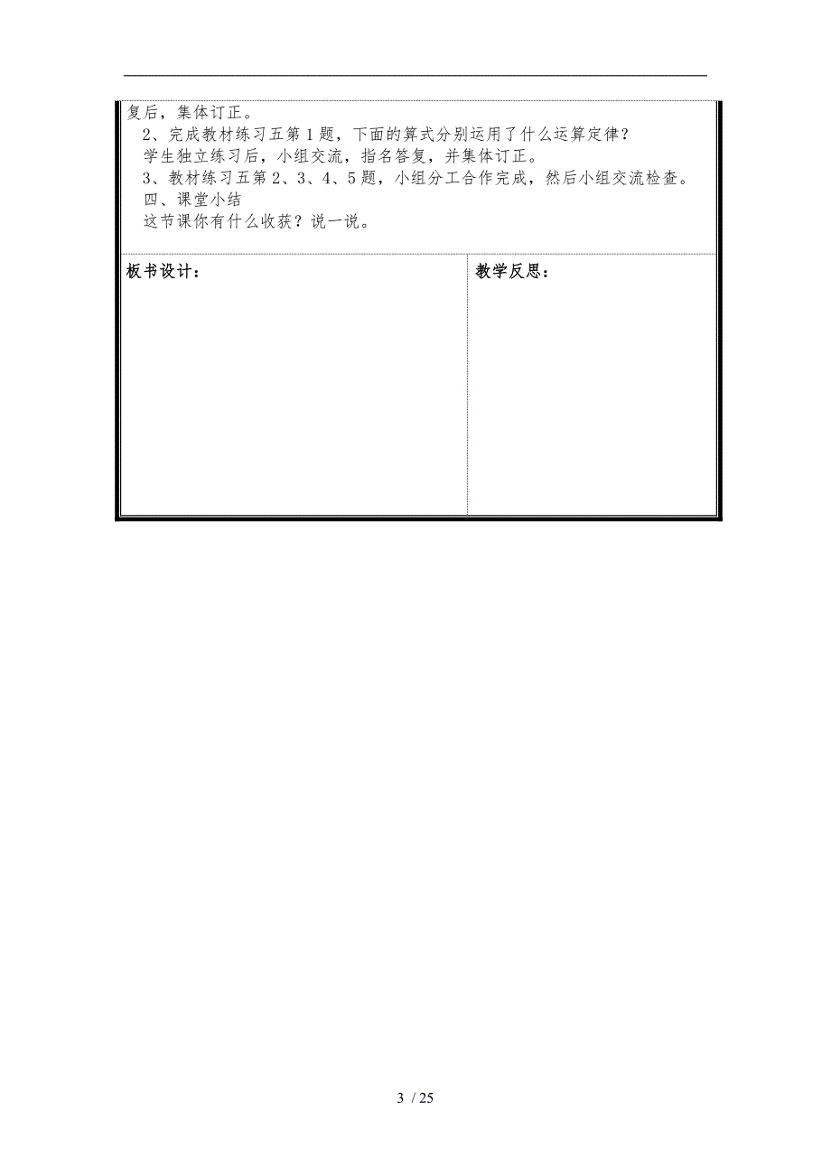 四年级数学（下册）《-运算定律》教（学）案_第3页