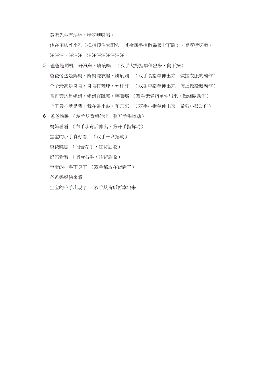 幼儿园常见表扬律动和儿歌.doc_第3页