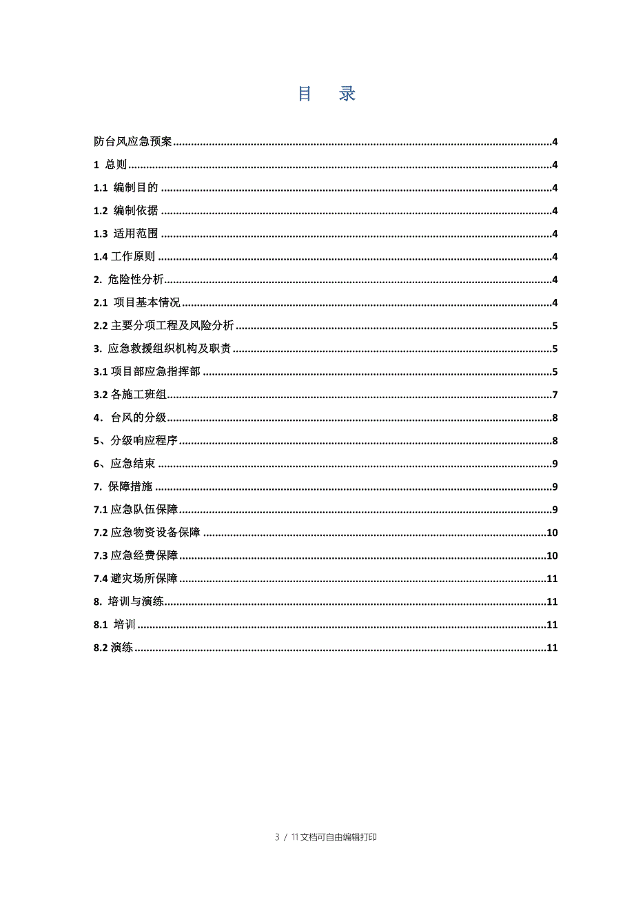 禹洲高尔夫国际社区防台风应急预案_第3页