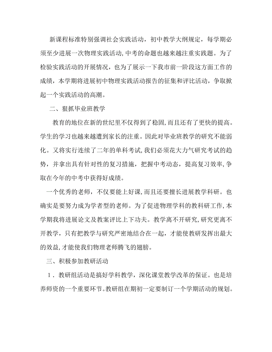 物理教师工作计划范文_第2页