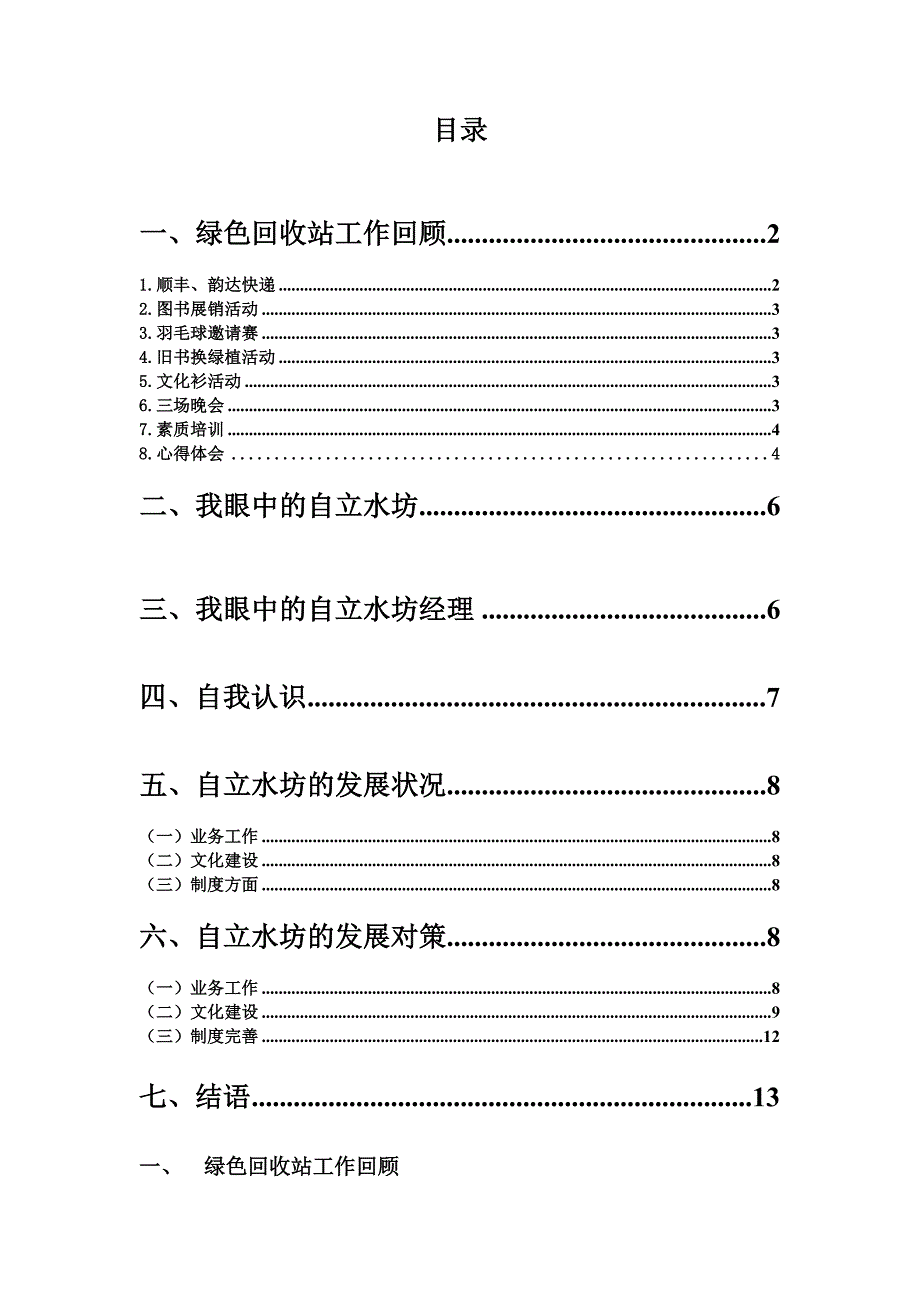 干部竞聘的工作报告_第3页