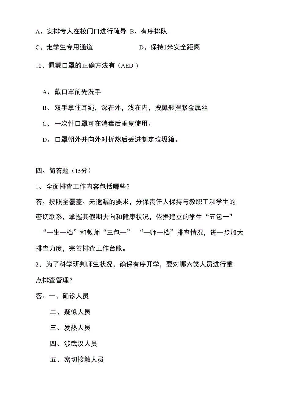 抗击疫情知识测试题及答案_第4页