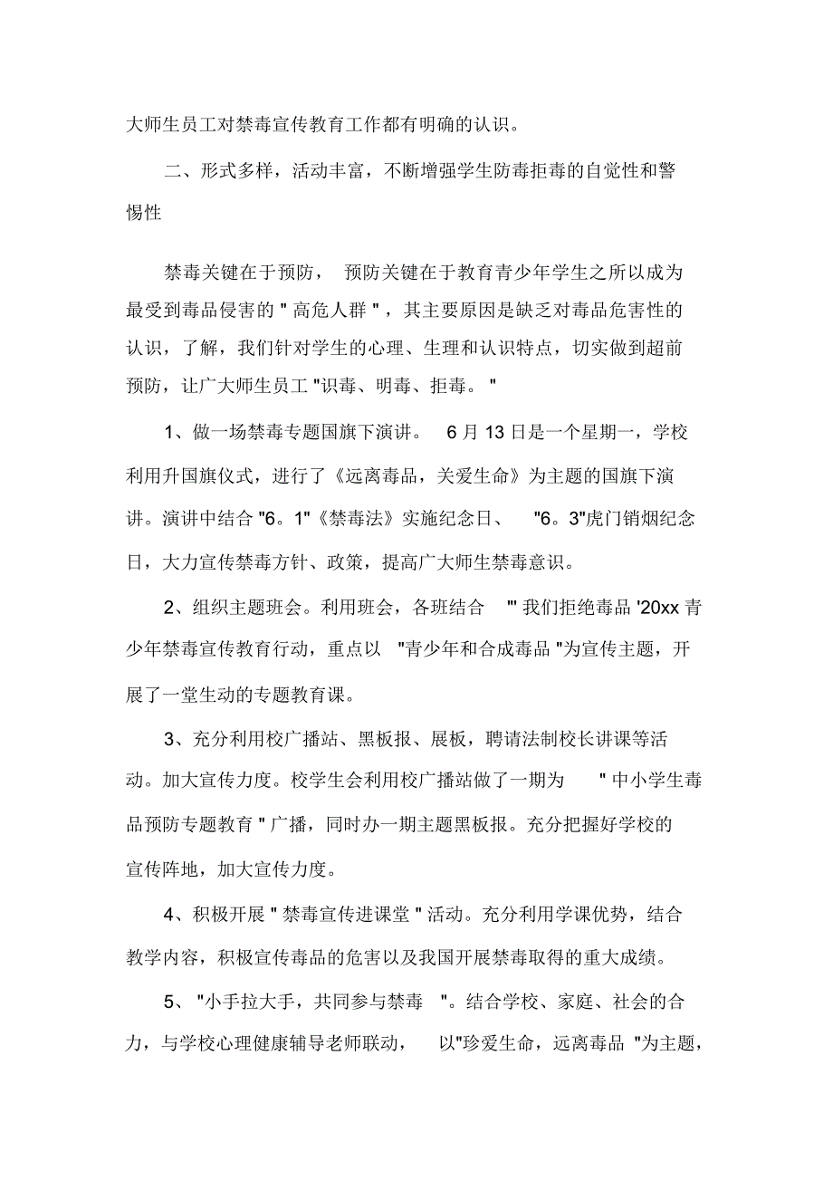 关于禁毒宣传工作报告_第4页