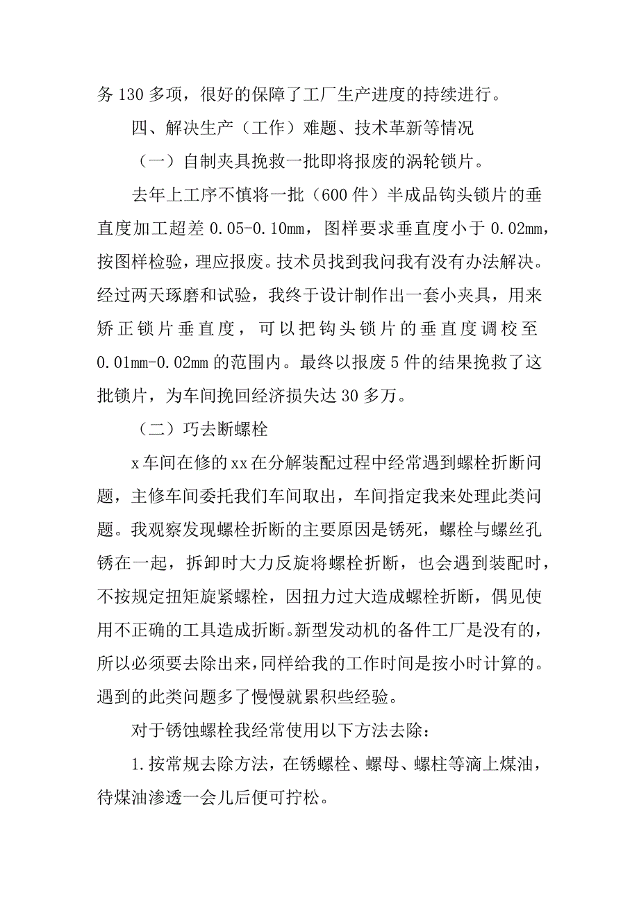 2023年油田技术员(技师)晋高述职报告4篇_第3页