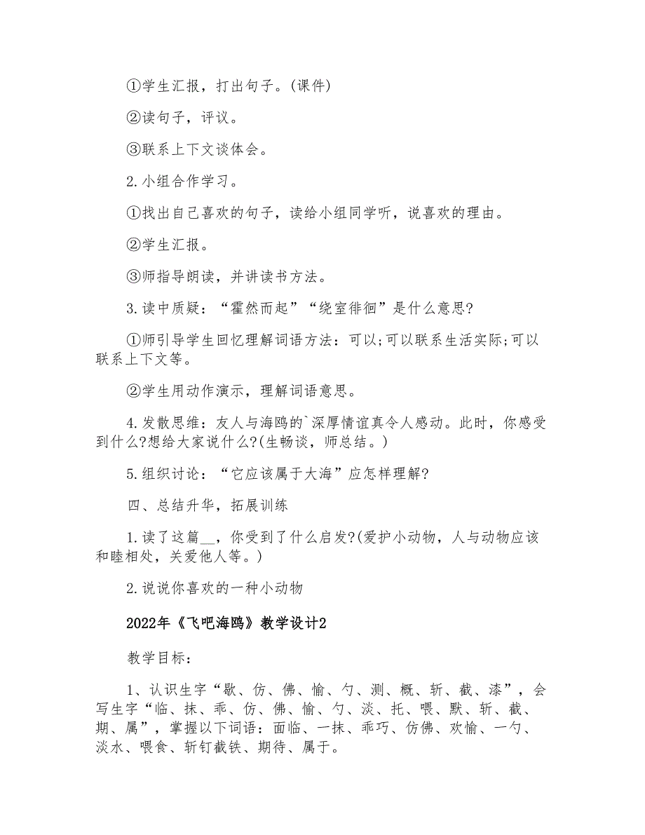 2022年《飞吧海鸥》教学设计_第3页