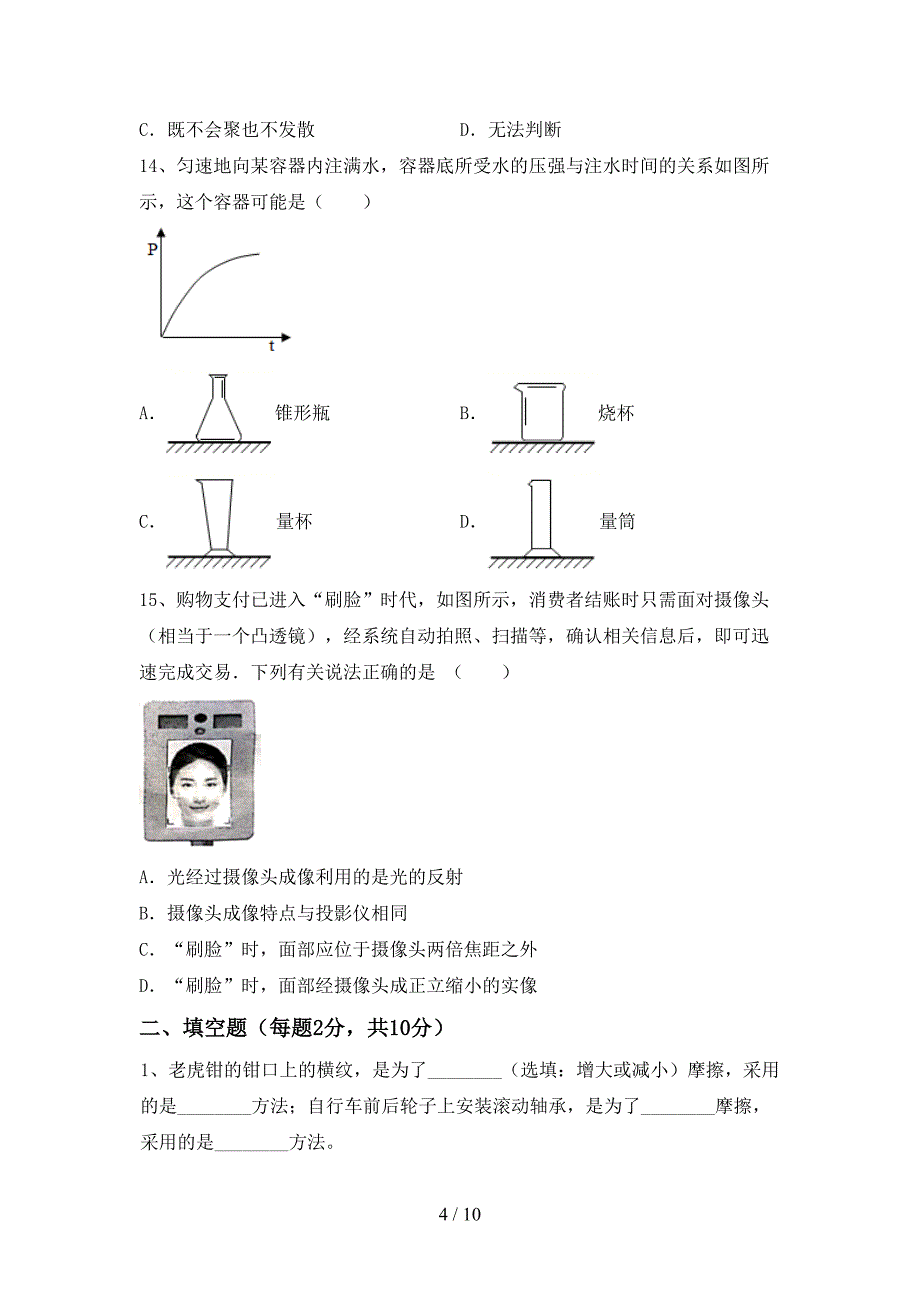 2022年八年级物理上册期中考试(汇编).doc_第4页