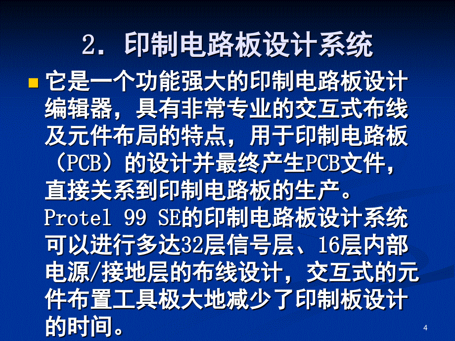 Protel99SE教程教学版课堂PPT_第4页