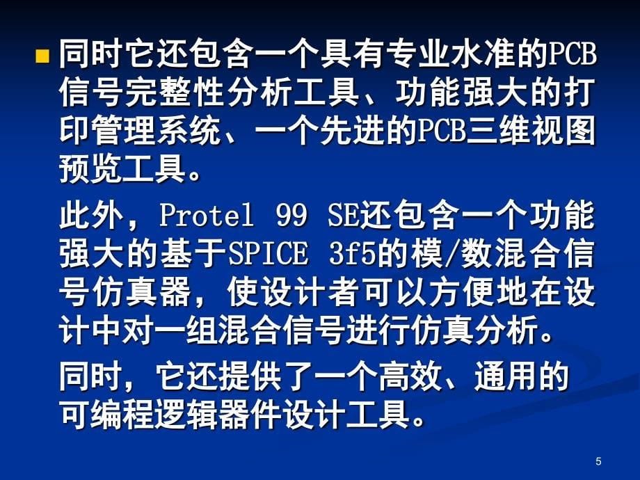 Protel99SE教程教学版课堂PPT_第5页