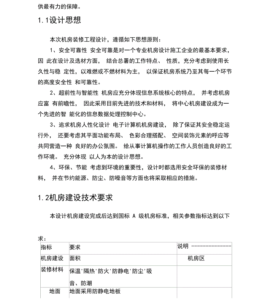 机房设计方案_第2页