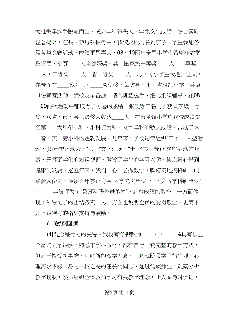 教师教育教学及科研工作总结标准样本（四篇）.doc_第2页