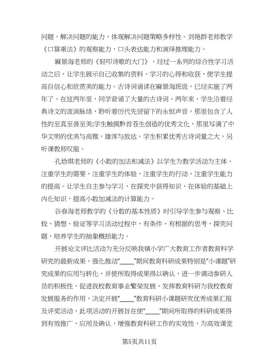 教师教育教学及科研工作总结标准样本（四篇）.doc_第5页