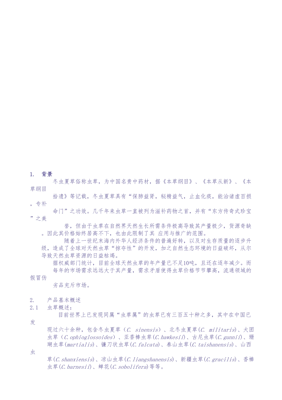 17.&#215;&#215;咨询公司商业计划书 (3)（天选打工人）.docx_第3页