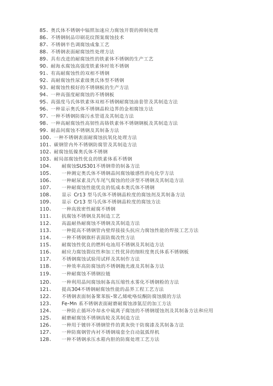 不锈钢防腐工艺技术_第3页