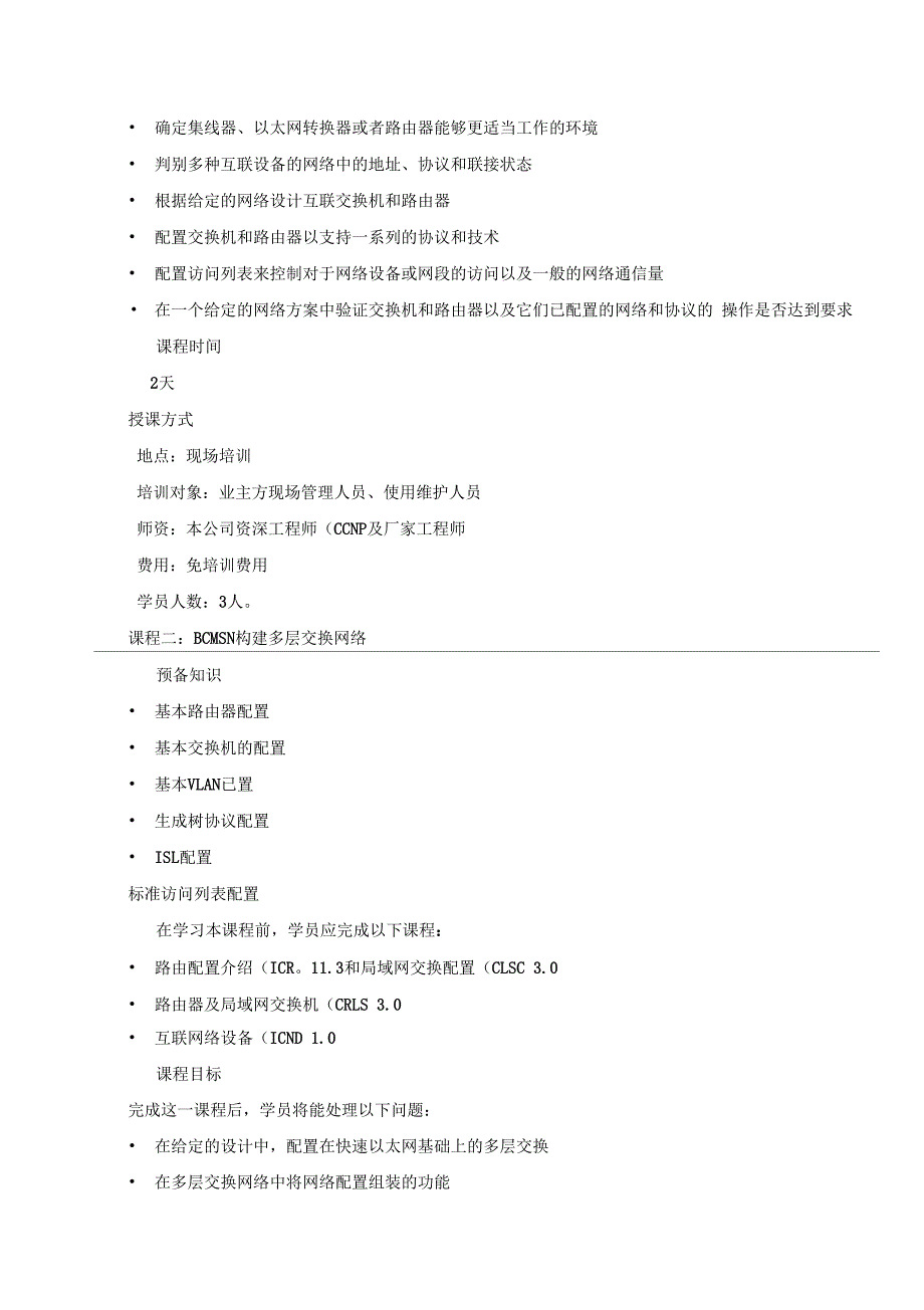 LED全彩显示屏售后服务承诺及培训方案_第4页