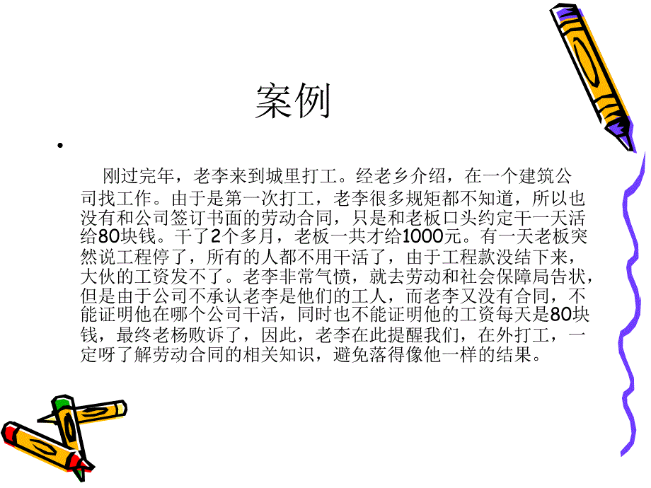 员工维权课件_第2页