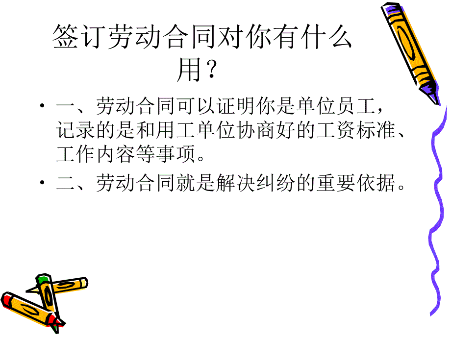 员工维权课件_第3页