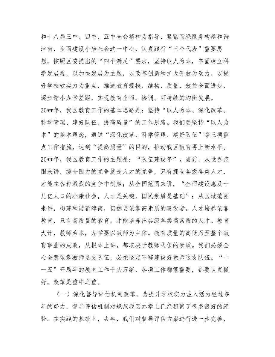 教育局长在全市2017年教育工作会议上的讲话_第2页