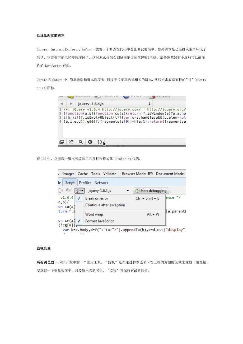 软件工程师-25个浏览器开发工具的小秘密_第5页