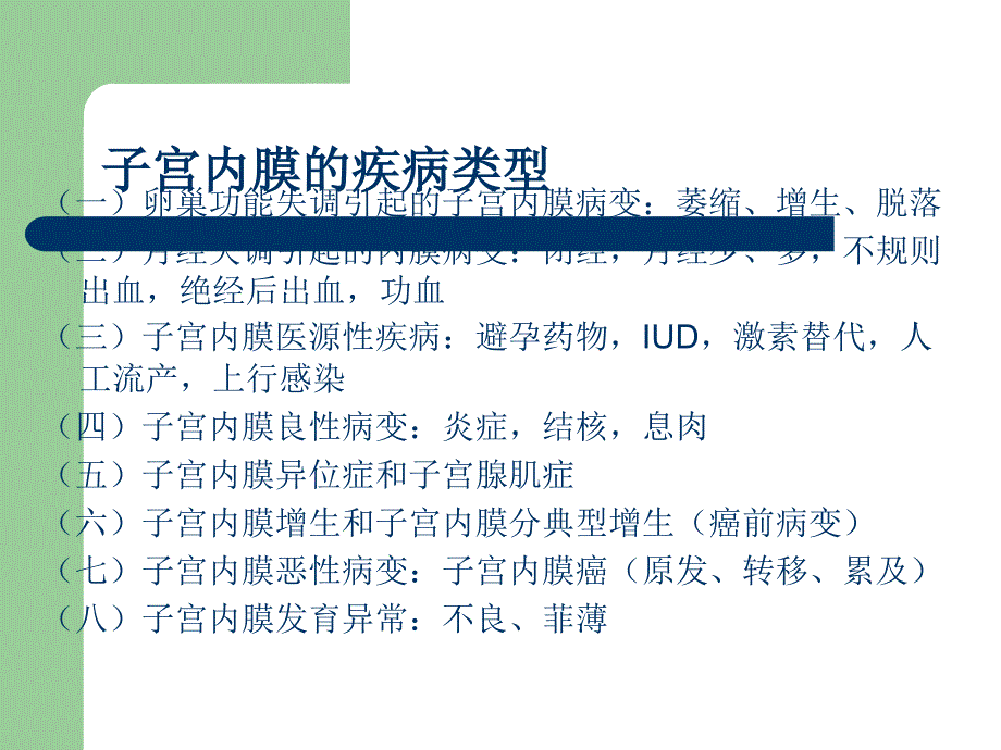 子宫内膜疾病及子宫诊断中心建设 王国洪ppt课件_第3页