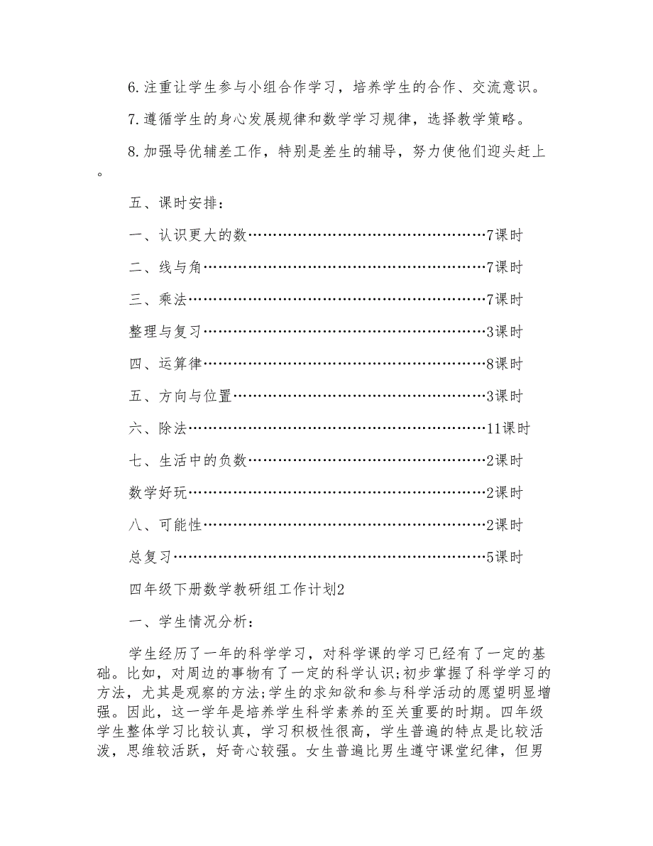 四年级下册数学教研组工作计划_第4页