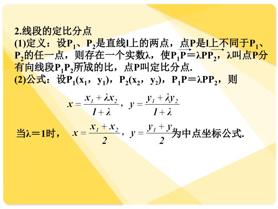 [精]高三第一轮复习全套课件5向量：第3课时平面向量的坐标表示_第3页