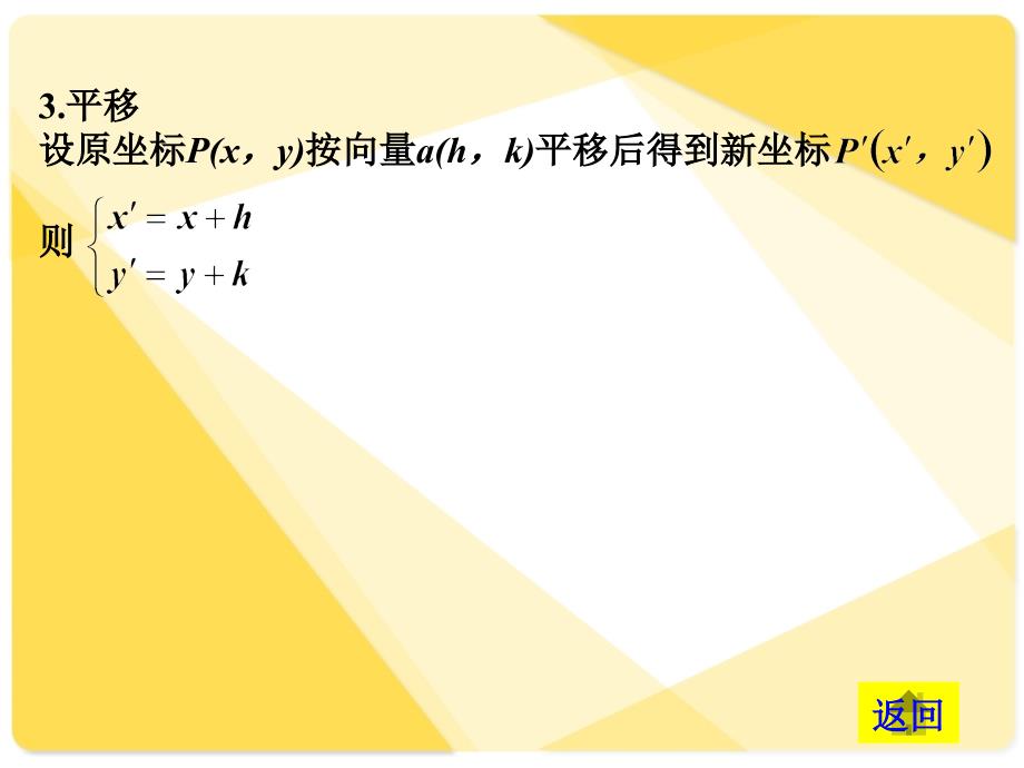 [精]高三第一轮复习全套课件5向量：第3课时平面向量的坐标表示_第4页