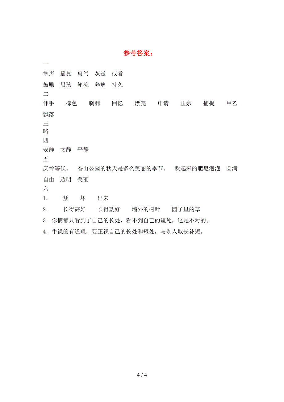 2021年人教版三年级语文下册期末考试题精编.doc_第4页