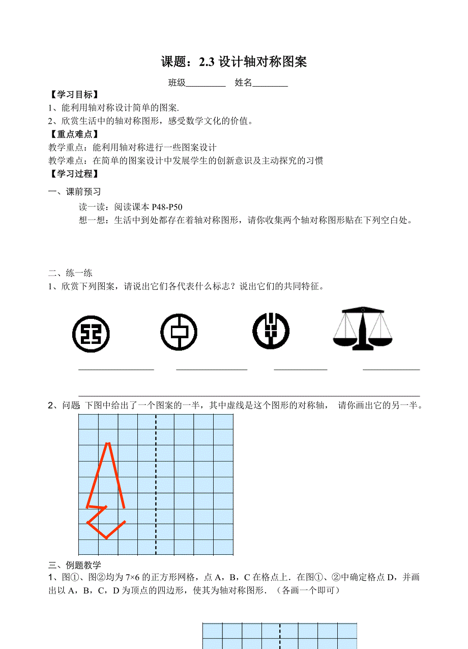 23设计轴对称图案（教育精品）_第1页