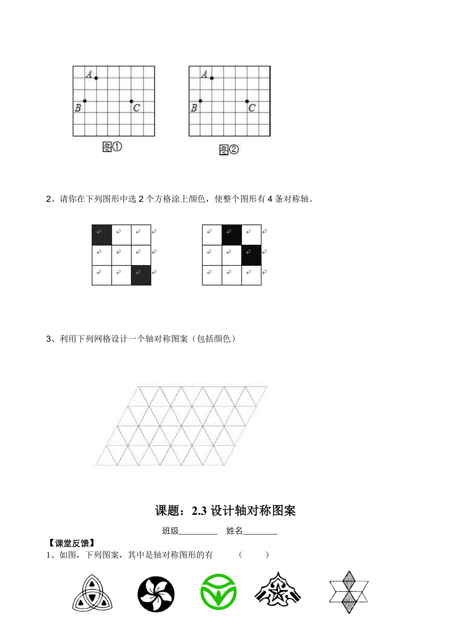 23设计轴对称图案（教育精品）_第2页