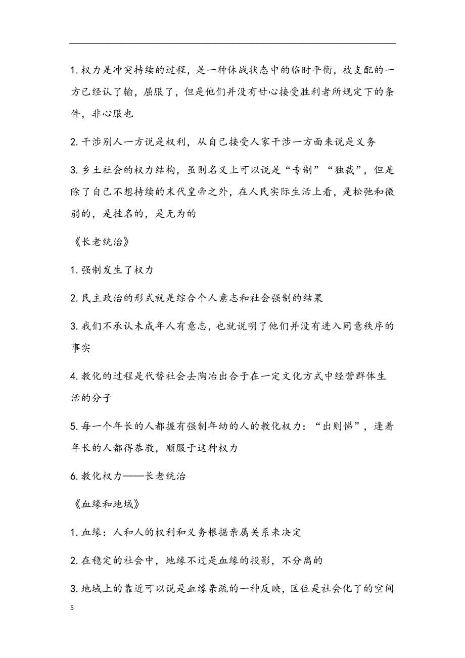 乡土中国费孝通读书笔记摘抄.docx_第5页