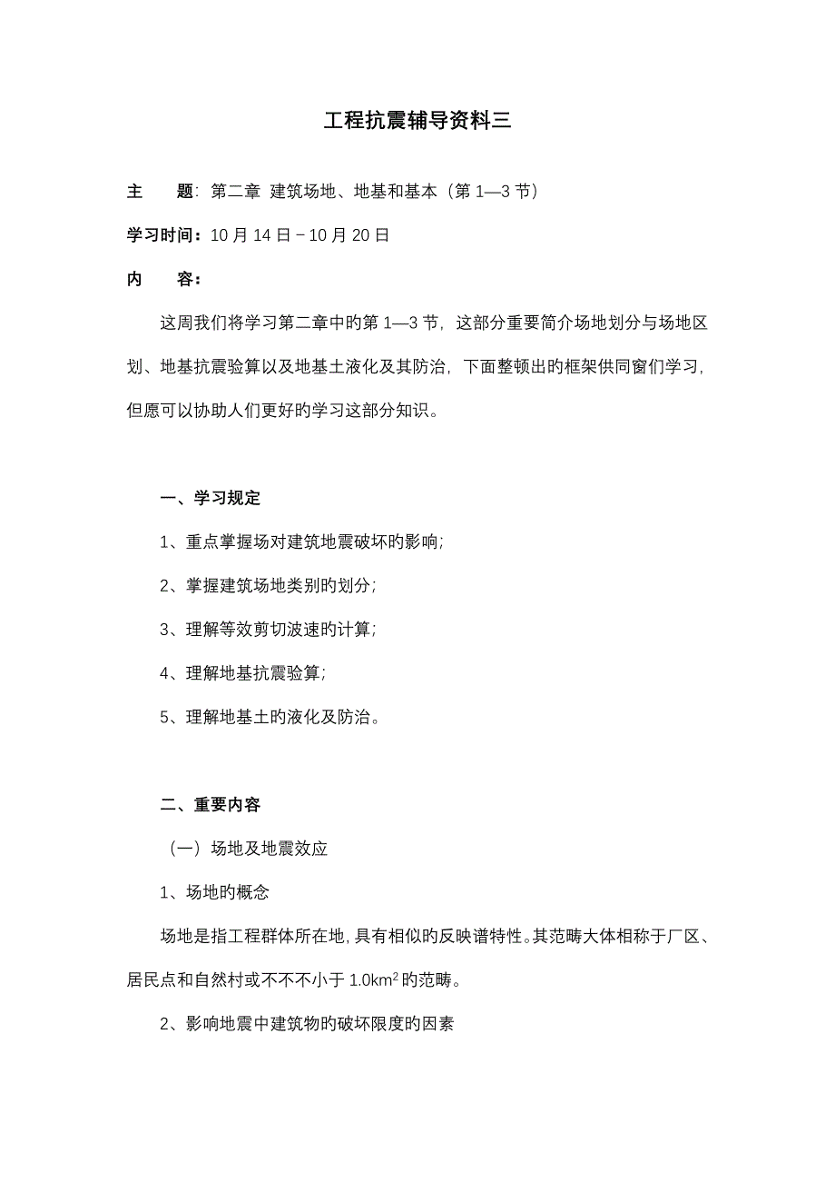关键工程抗震辅导资料三_第1页