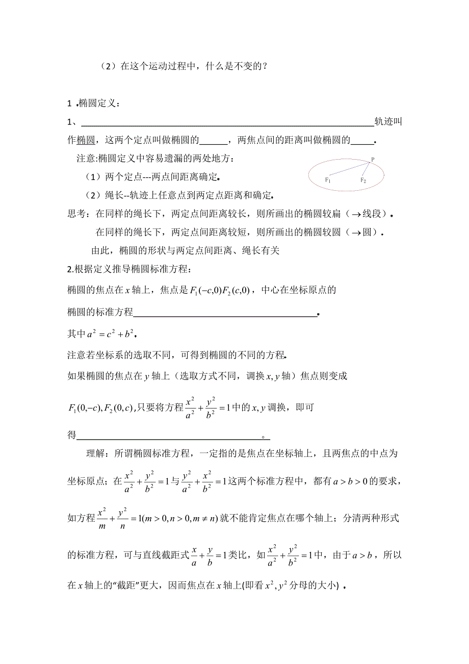 北师大版数学选修11教案：第2章椭圆第一课时参考学案_第2页